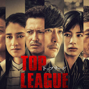 [MagicStar] TOP LEAGUE トップリーグ [WEBDL] [1080p] [AMZN]【生】【附日字】-ACG-二次元游戏动漫视频分享平台