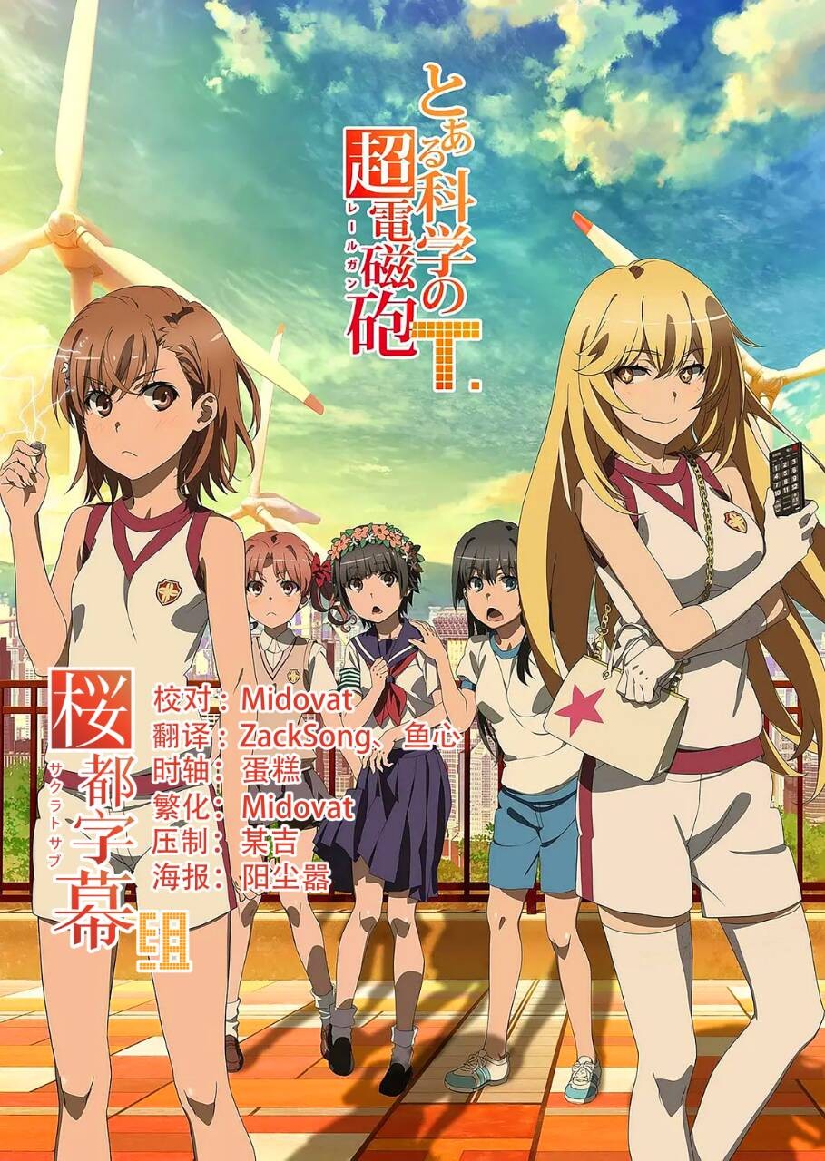 [桜都字幕組][某科學的超電磁砲TTo Aru Kagaku no Railgun T][01][BIG5][720P]-ACG-二次元游戏动漫视频分享平台