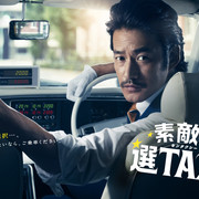 [MagicStarRaws] 了不起的选择TAXI 素敵な選TAXI [WEBDL] [1080p] [Netflix] (片源无台标水印+外挂日文字幕)-ACG-二次元游戏动漫视频分享平台