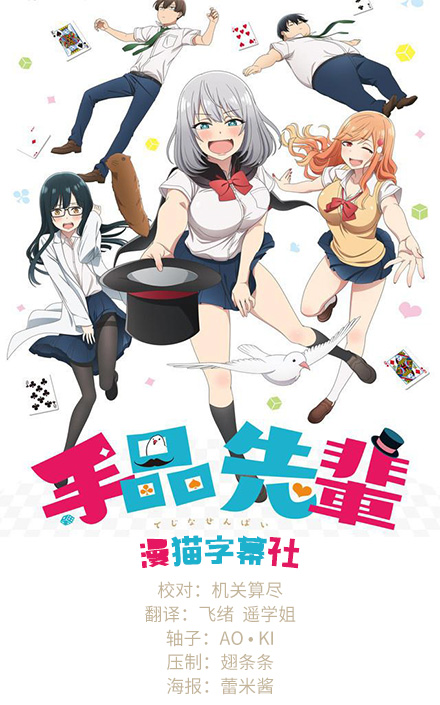 [愛戀漫貓字幕組][魔術學姐]Tejinasenpai 04 [BIG5][1080P][AVC]-ACG-二次元游戏动漫视频分享平台