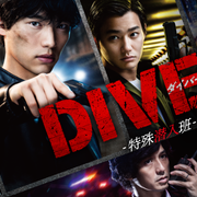 [MagicStar] DIVER 特别卧底组 最终回 DIVER特殊潜入班 EP05 END [WEBDL] [1080p]【生】-ACG-二次元游戏动漫视频分享平台