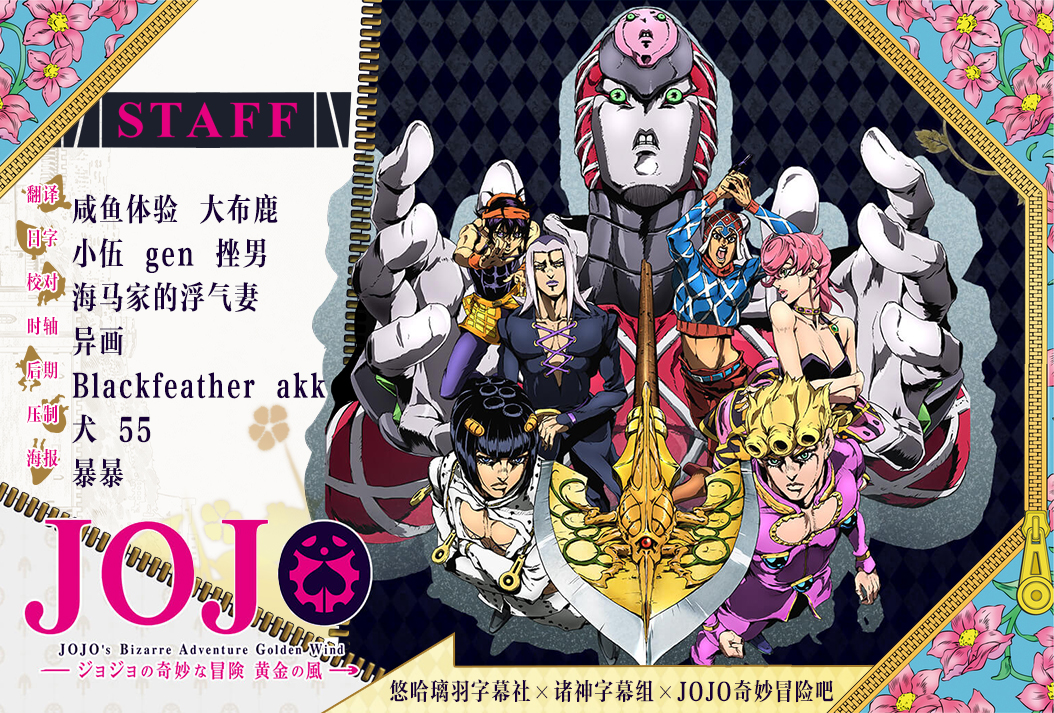 【悠哈璃羽字幕社諸神字幕組JOJO奇妙冒險吧】[JOJO的奇妙冒險 黃金之風JoJo’s Bizarre Adventure Golden Wind][35][繁日雙語][x264 1080p]-ACG-二次元游戏动漫视频分享平台