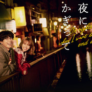 [MagicStar] 只在想死的夜晚 死にたい夜にかぎって EP02 [WEBDL] [1080p]-ACG-二次元游戏动漫视频分享平台