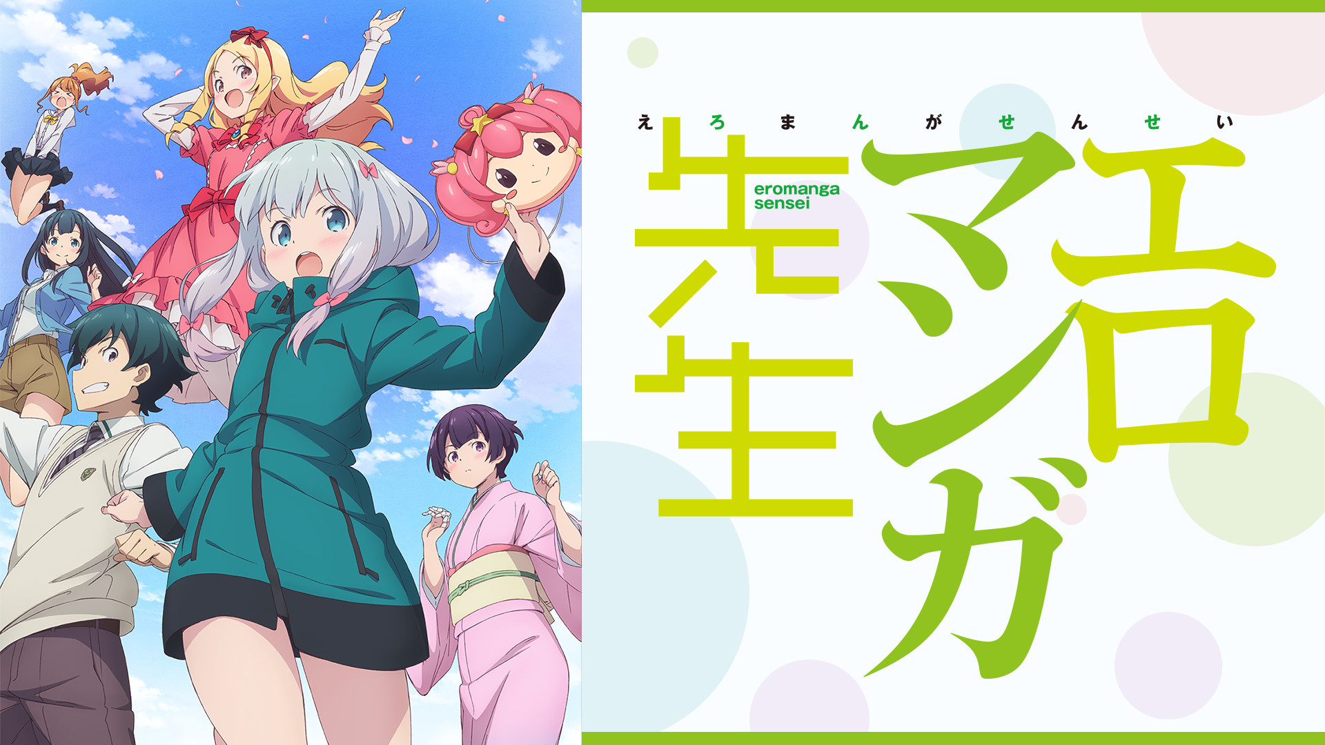 [SnowRaws] 埃罗芒阿老师Eromanga Senseiエロマンガ先生 (BD 1920×1080 HEVCYUV420P10 FLAC)-ACG-二次元游戏动漫视频分享平台