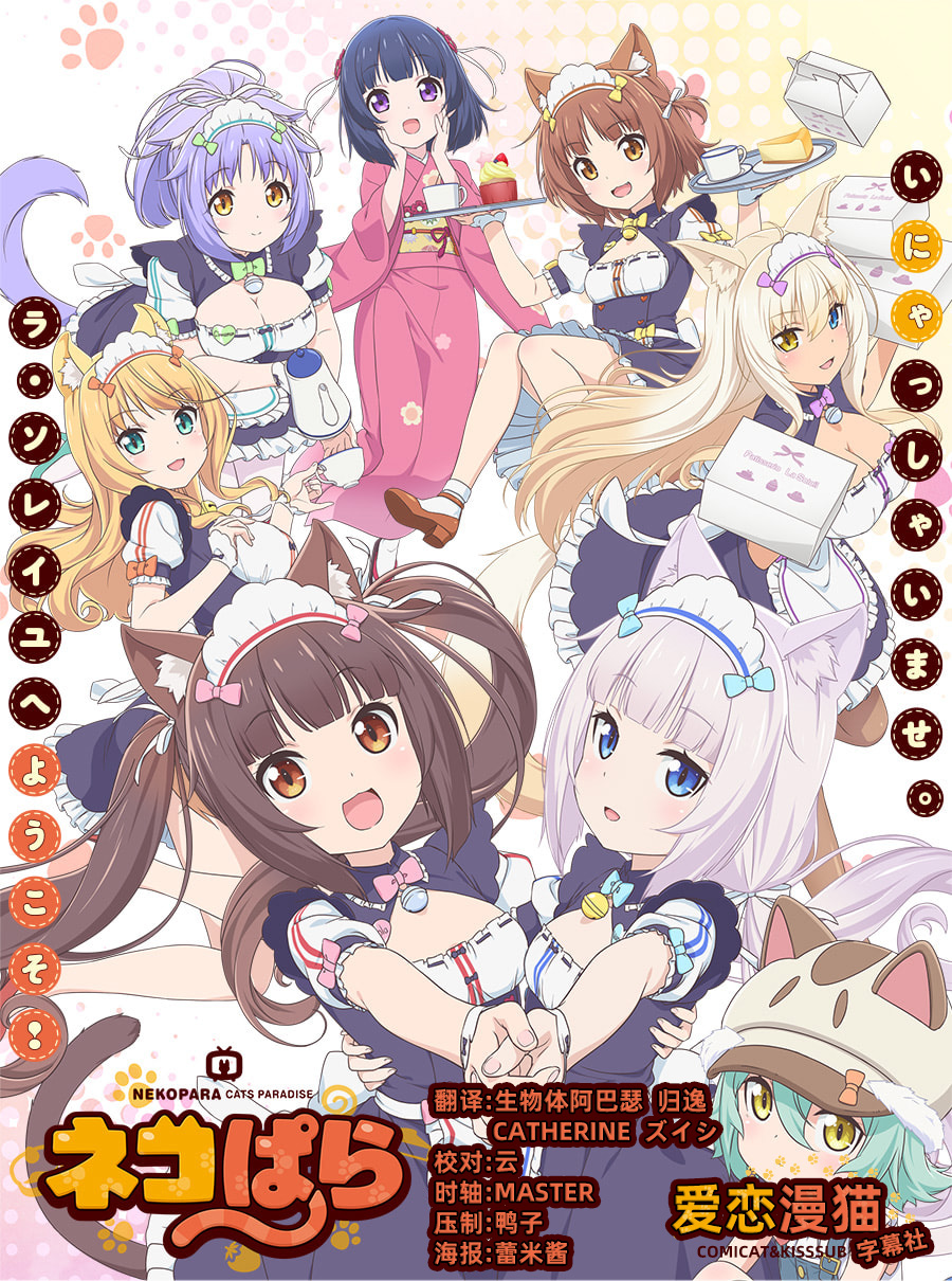 [愛戀漫貓字幕社][貓娘樂園Nekopara][07][BIG5][繁體][2160p][艹貓FPS二戰]-ACG-二次元游戏动漫视频分享平台