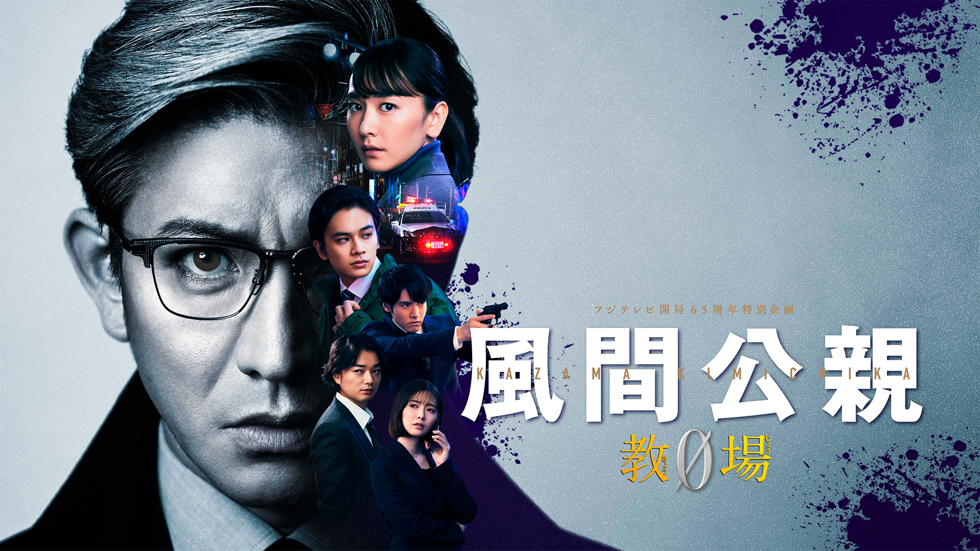 [MagicStar] 风间公亲 – 教场0 – 風間公親 – 教場0 – EP10 [WEBDL] [1080p] [AMZN]【生】【附日字解说放送版音轨】-ACG-二次元游戏动漫视频分享平台