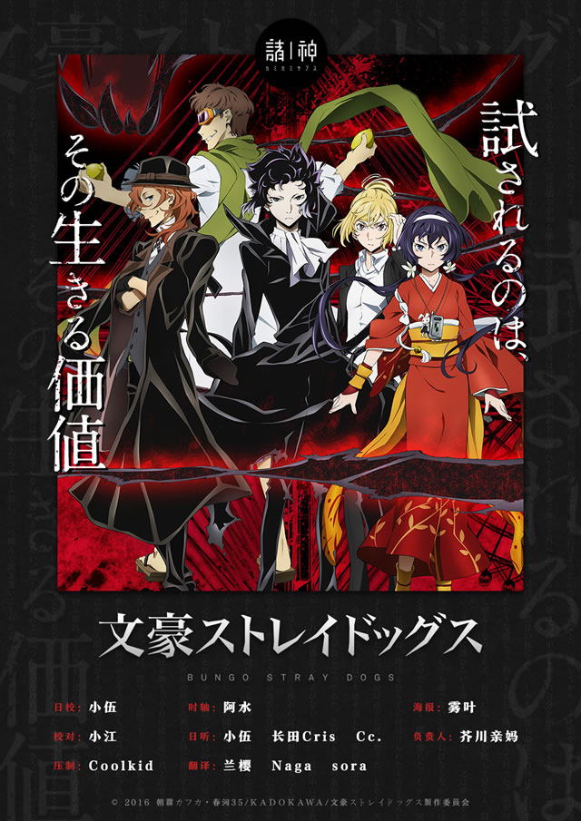 [诸神字幕组][文豪野犬][Bungo Stray Dogs][BDRip][0112完][简繁日文字幕][1080P][HEVC MKV]-ACG-二次元游戏动漫视频分享平台