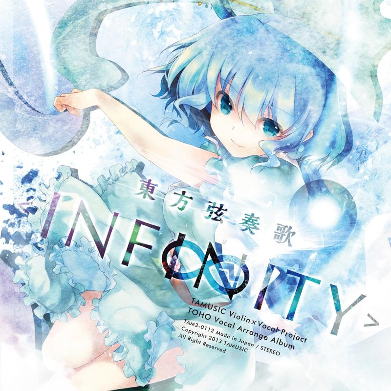 (C85)(同人音楽)(東方)[TAMUSIC] 東方弦奏歌INFINITY (320K)-ACG-二次元游戏动漫视频分享平台