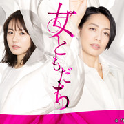 [MagicStar] 女性朋友 女ともだち EP01 [WEBDL] [720p]-ACG-二次元游戏动漫视频分享平台