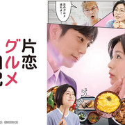 [MagicStar] 单恋美食家日记 片恋グルメ日記 [WEBDL] [1080p] [AMZN]【生】-ACG-二次元游戏动漫视频分享平台