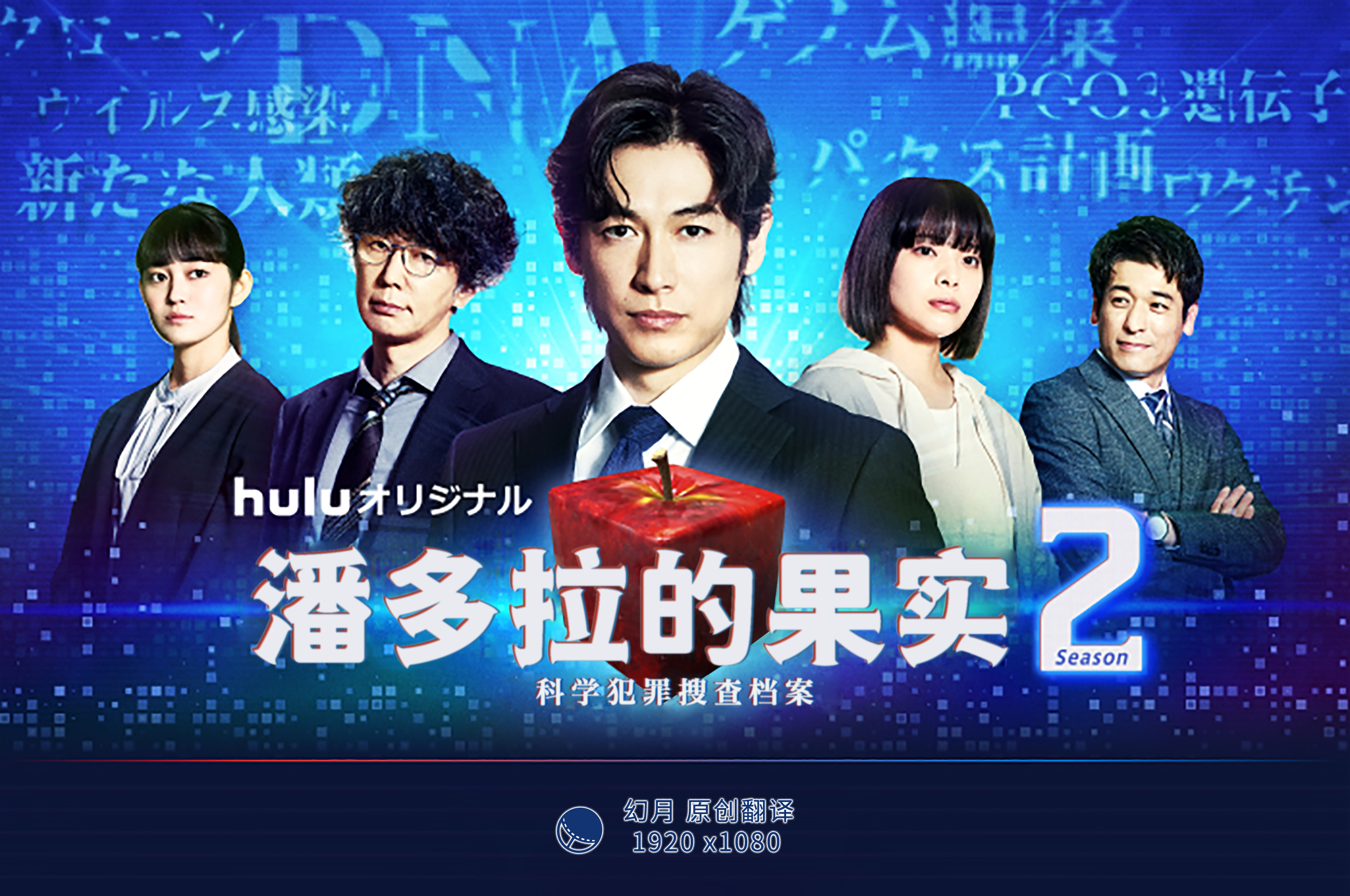 【幻月字幕组】【22年日剧】【潘多拉的果实 科学犯罪搜查档案】【S02E01】【1080P】【中日双语】-ACG-二次元游戏动漫视频分享平台