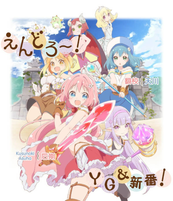 【YG勇者小队新番字幕组】[ Endro~! ][ 0112 ][ BIG5 ][1080P][AVC AAC]-ACG-二次元游戏动漫视频分享平台