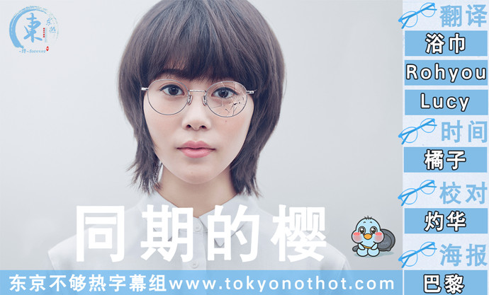 【东京不够热】同期的樱【01~10】【1280×720】【简中日双语字幕】【2019秋季日剧】【合集】-ACG-二次元游戏动漫视频分享平台