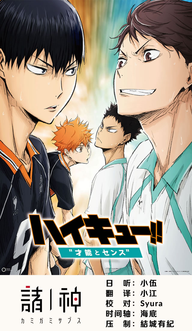 [诸神字幕组][排球少年!!剧场版][Haikyuu!! Movie][BDRip][03][简繁日文字幕][1080P][HEVC MKV]-ACG-二次元游戏动漫视频分享平台