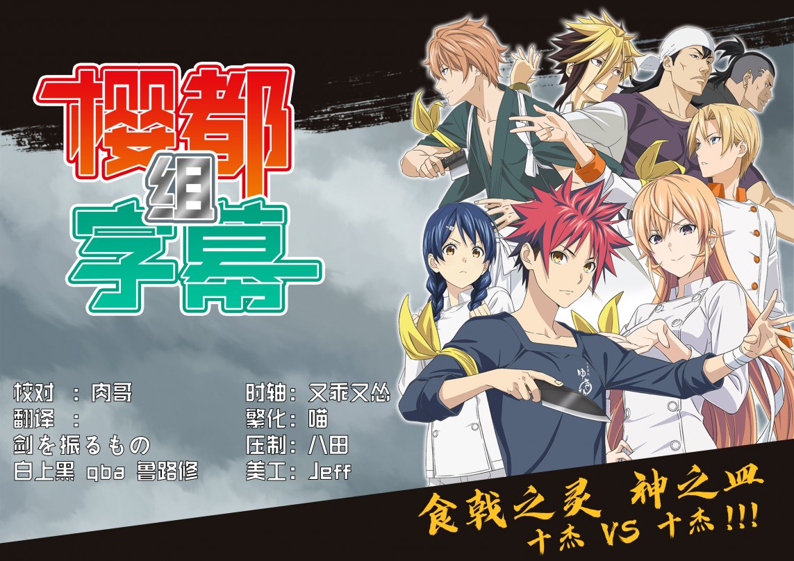 [桜都字幕组][食戟之灵 神之皿Shokugeki no Soma S4][07][GB][1080P]-ACG-二次元游戏动漫视频分享平台