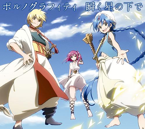 [130306]TVアニメ『マギ魔笛MAGI』OP2テーマ「瞬く星の下で」／ポルノグラフィティ[320K]-ACG-二次元游戏动漫视频分享平台