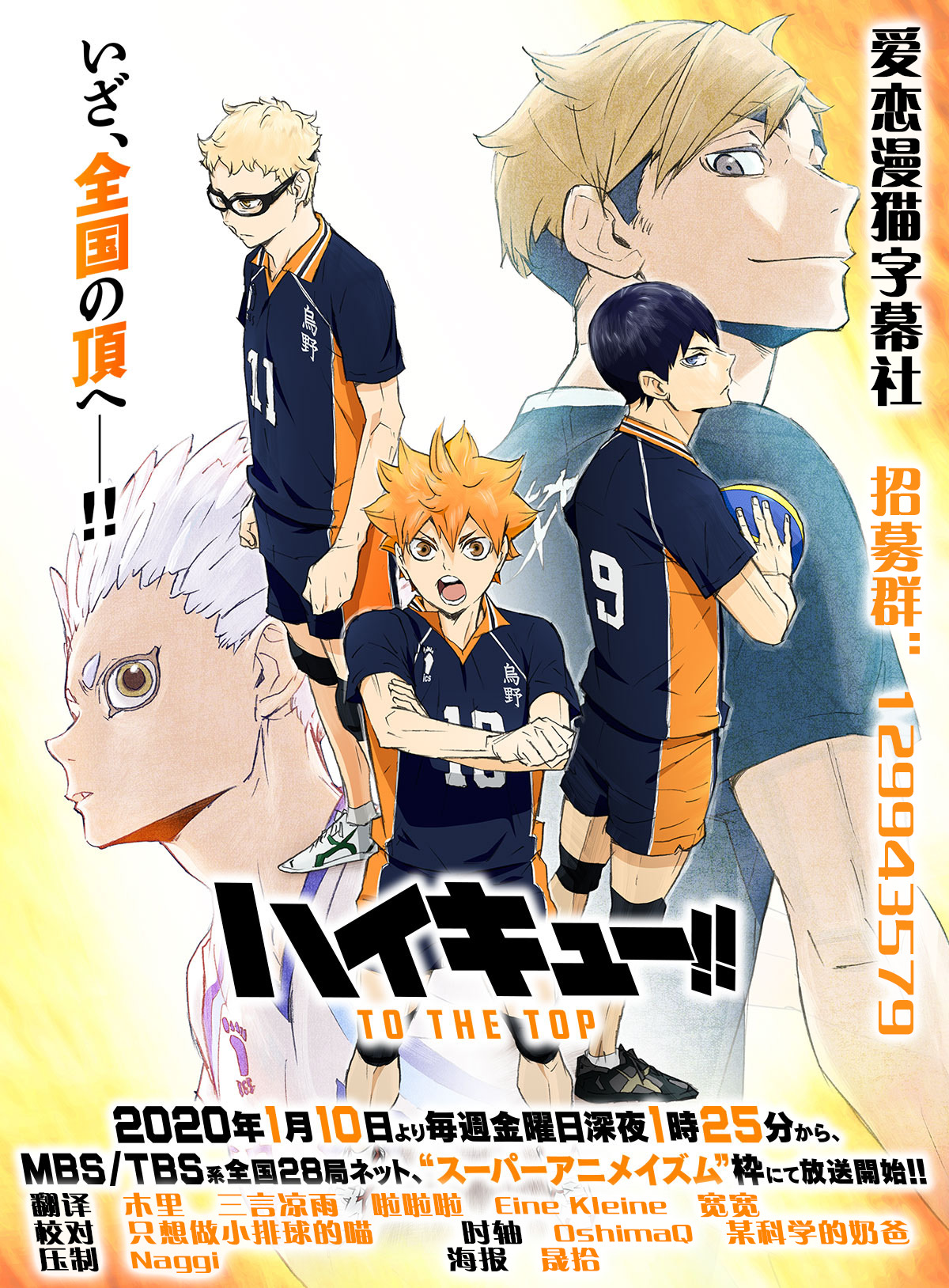 【漫貓字幕組愛戀字幕社】[排球少年Haikyuu!!S4 To The Top][03][720P][繁體][MP4]-ACG-二次元游戏动漫视频分享平台