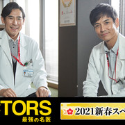 [MagicStar] DOCTORS ~ 最强名医 ~ 2021 新春特别篇 DOCTORS～最強の名医～ 2021新春スペシャル [WEBDL] [1080p]【生】-ACG-二次元游戏动漫视频分享平台