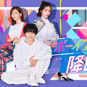 [MagicStar] 男友降临！ ボーイフレンド降臨！ EP03 [WEBDL] [1080p]【生】【附日字】-ACG-二次元游戏动漫视频分享平台