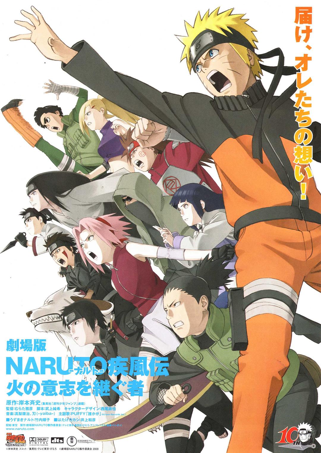 [PorterRAWS]火影忍者疾风传剧场版：火之意志的继承者 Gekijoban.Naruto.Shippuden.Hi.no.ishi.wo.tsugu.mono[720P][HDTV][粵日雙語中字]-ACG-二次元游戏动漫视频分享平台