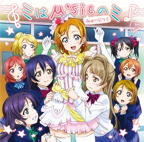 [150422] 電撃G’sマガジン連載「ラブライブ！(Love Live!) みんなで作るμ’sの歌」コラボシングル「ミはμ’sicのミ」／μ’s (320K+BK)-ACG-二次元游戏动漫视频分享平台