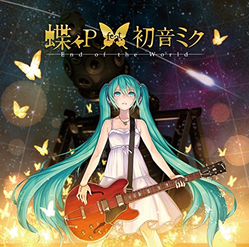 [141119]蝶々P feat.初音ミク End of the World[320K]-ACG-二次元游戏动漫视频分享平台