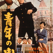 【日影】[MagicStar] 青年之树 青年の樹 1960 [WEBDL] [720p] [AMZN]【生】-ACG-二次元游戏动漫视频分享平台