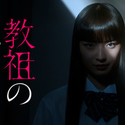 [MagicStar] 教祖之女 教祖のムスメ EP01 [WEBDL] [1080p] [HULU]【生】【附日字】-ACG-二次元游戏动漫视频分享平台