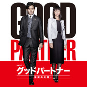 [MagicStar] GOOD PARTNER 无敌的律师 グッドパートナー 無敵の弁護士 2016 [WEBDL] [1080p] (片源无台标水印)-ACG-二次元游戏动漫视频分享平台