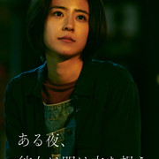 【2022日影】[MagicStar] 夜念黎明 ある夜、彼女は明け方を想う [WEBDL] [1080p] [AMZN]【生】-ACG-二次元游戏动漫视频分享平台