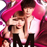 [MagicStar] M ~为了心爱的人~ M ~愛すべき人がいて~ EP03 [WEBDL] [1080p]-ACG-二次元游戏动漫视频分享平台