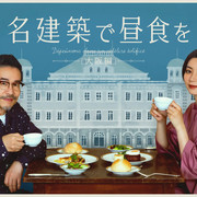 [MagicStar] 在名建筑里吃午餐 大阪篇 名建築で昼食を大阪編 EP06 [WEBDL] [1080p]【生】【附日字】-ACG-二次元游戏动漫视频分享平台