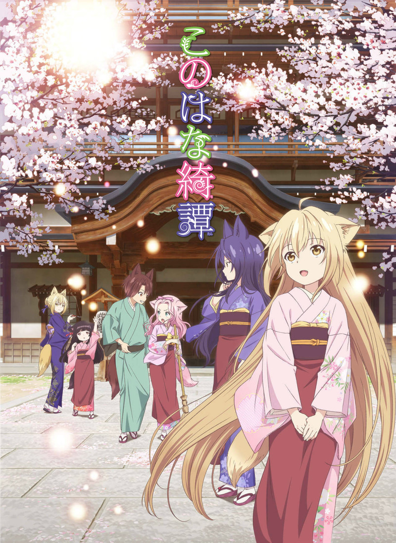 [VCBStudio] Konohana Kitan 此花绮谭 このはなきたん 10bit 1080p HEVC BDRip [Fin]-ACG-二次元游戏动漫视频分享平台