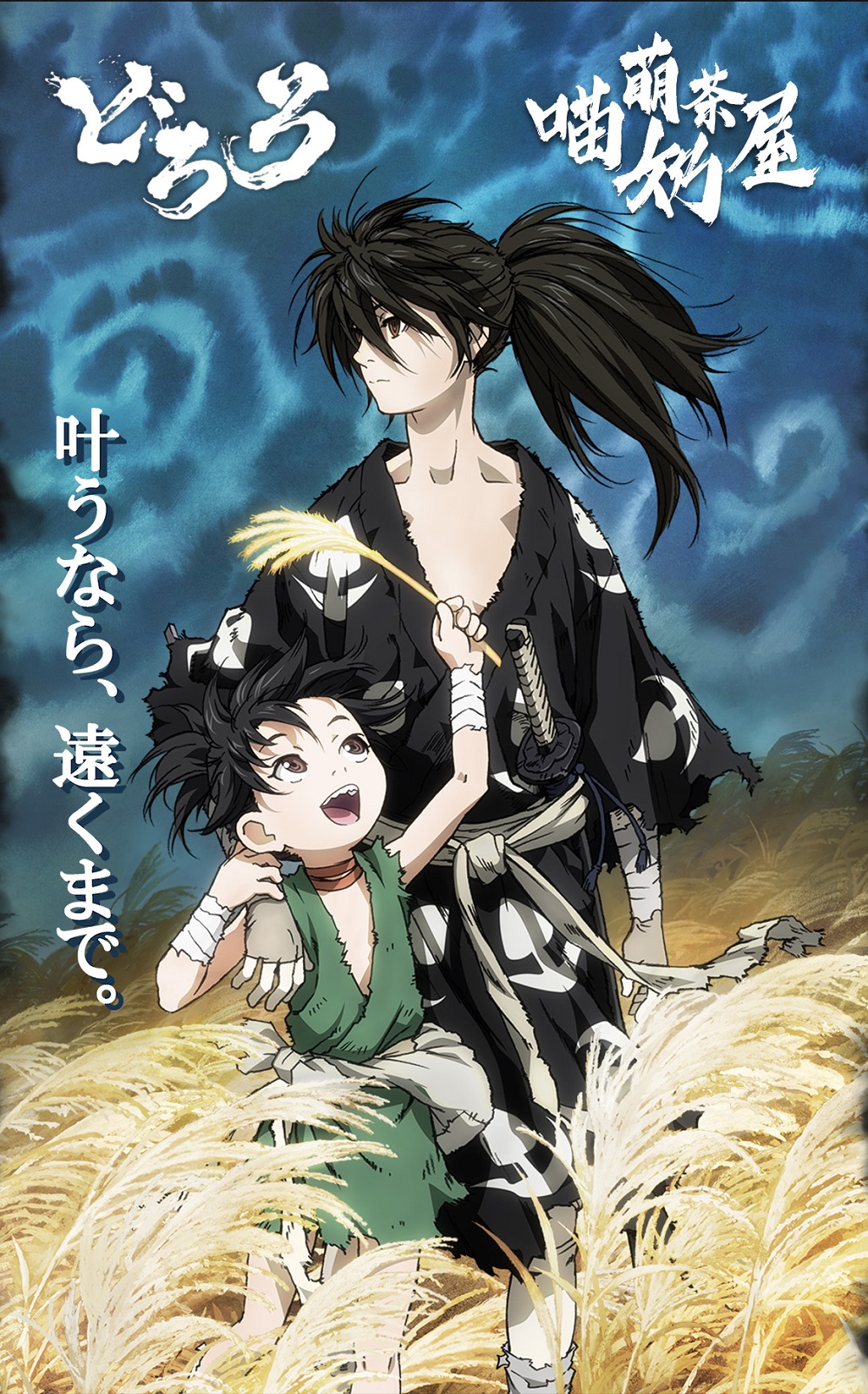 【喵萌奶茶屋】多罗罗Dororo 0124 End [WebRip 1080p HEVC10bit AAC][简繁外挂][合集][招募翻译校对]-ACG-二次元游戏动漫视频分享平台