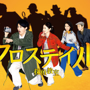 [MagicStar] Cross Tail ~侦探教室~ クロステイル ~探偵教室~ EP01 [WEBDL] [1080p]【生】-ACG-二次元游戏动漫视频分享平台