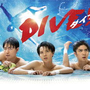 【合集】[MagicStar] DIVE!! ダイブ!! [WEBDL] [1080p] [AMZN]【生】【附日字】-ACG-二次元游戏动漫视频分享平台