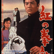 【日影】[MagicStar] 红色手枪 紅の拳銃 1961 [WEBDL] [1080p] [AMZN]【生】-ACG-二次元游戏动漫视频分享平台