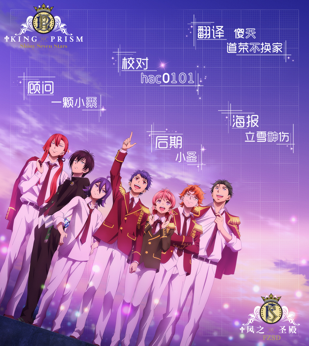 【風之聖殿字幕組】04月新番[KINGOFPRISM ShinySevenStars][09][繁體][720P][MP4]-ACG-二次元游戏动漫视频分享平台