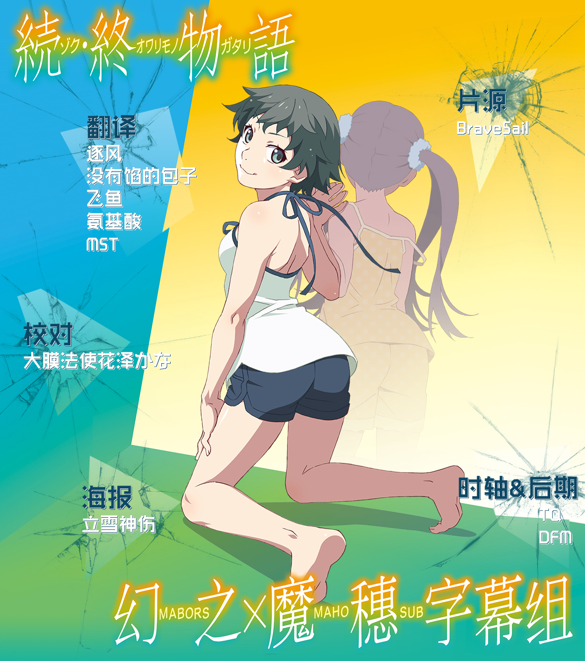 【幻之魔穗桜都字幕组】剧场版 续・终物语 全两卷 Zoku Owarimonogatari Complete BDrip 1080p Chs AVC AAC-ACG-二次元游戏动漫视频分享平台