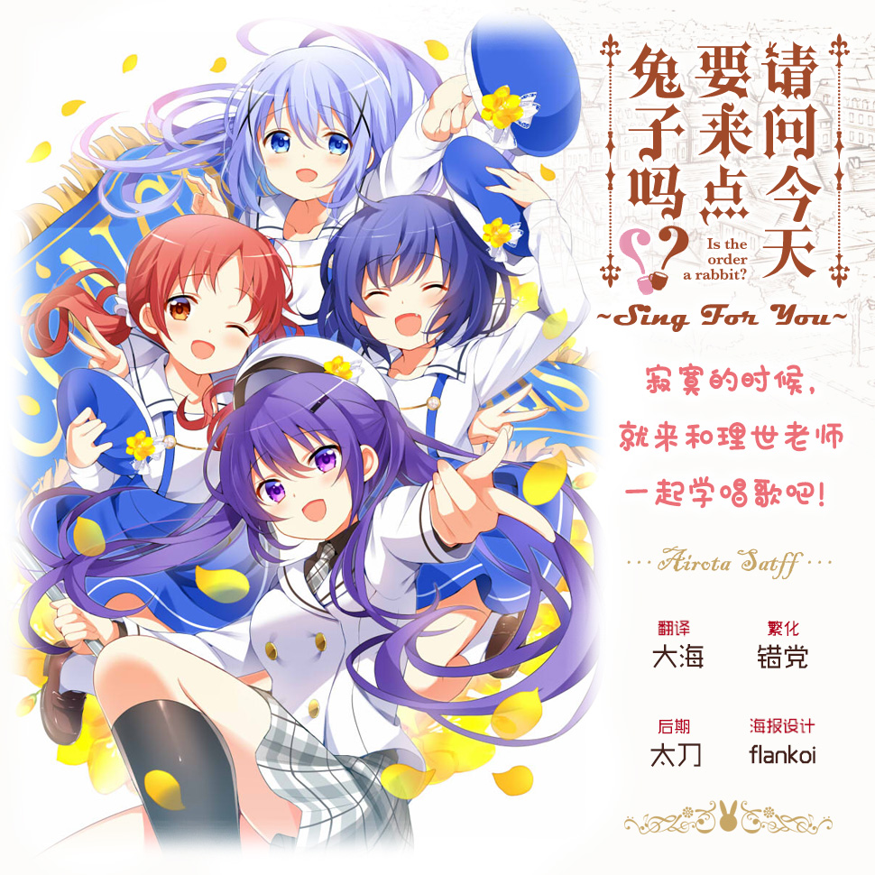 【千夏字幕组】【请问您今天要来点兔子吗？？~Sing For You~Gochuumon wa Usagi Desuka？？ ~Sing For You~】[OVA][BDRip1080pAVC][简体]-ACG-二次元游戏动漫视频分享平台