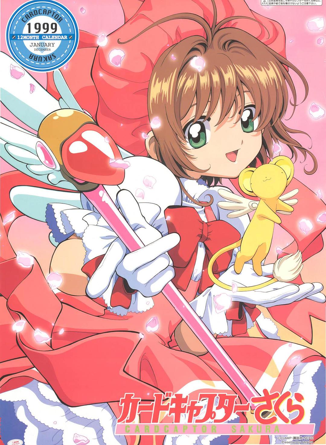 [PorterRAWS]魔卡少女樱 百变小樱 Card Captor Sakura[TV480P][粤语无字][TVB儿童台]-ACG-二次元游戏动漫视频分享平台