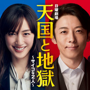 [MagicStar] 天国与地狱 ~精分的两人~ 天国と地獄 ～サイコな2人～ EP01 [WEBDL] [1080p]【生】-ACG-二次元游戏动漫视频分享平台