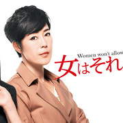 【合集】[MagicStar] 女性决不容许 女はそれを許さない 2014 [WEBDL] [1080p] [PARAVI]【生】-ACG-二次元游戏动漫视频分享平台