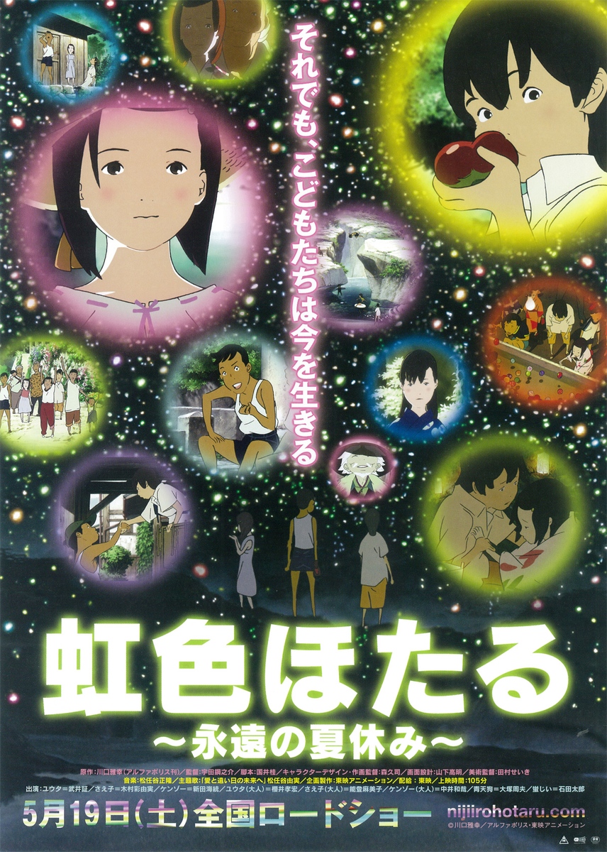 [U3Web] 彩虹螢火蟲：永遠的暑假 (2012) Rainbow Fireflies 虹色ほたる ~永遠の夏休み~ [Movie][NFLX WEBDL 1080p AVC EAC3 DD5.1] (彩虹色的螢火蟲)-ACG-二次元游戏动漫视频分享平台