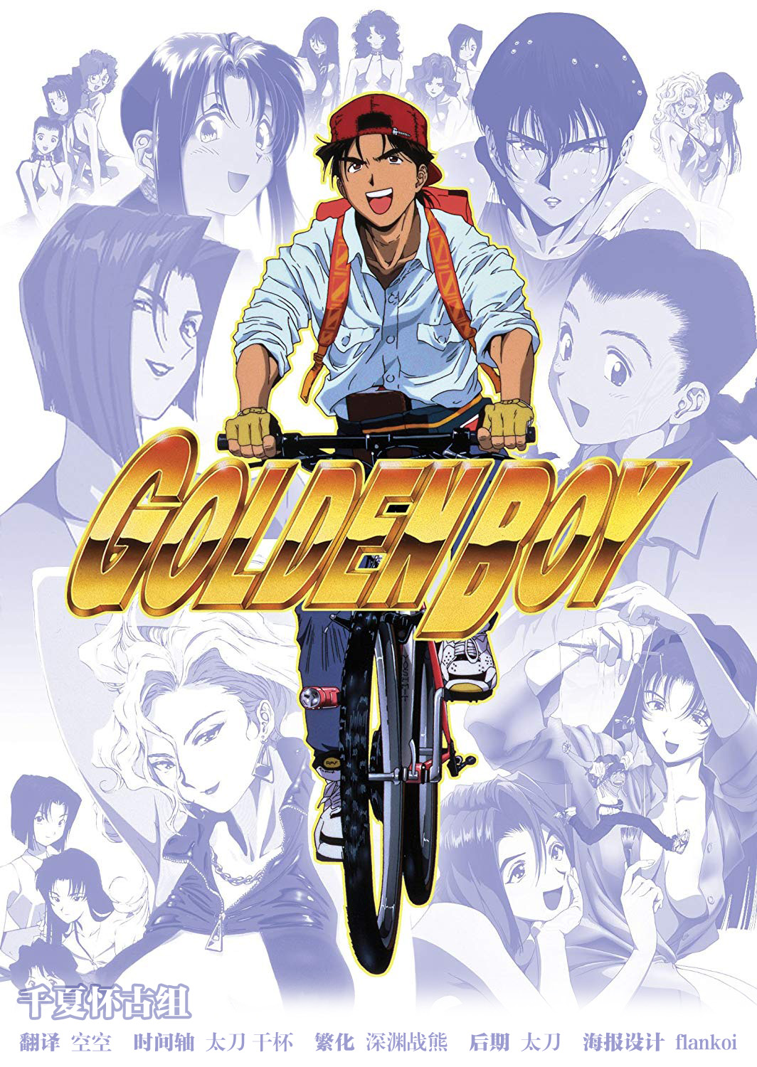 【千夏怀古组】【黄金男孩GOLDEN BOY】[第0106话][DVDRip720pAVC][简体][合集]-ACG-二次元游戏动漫视频分享平台