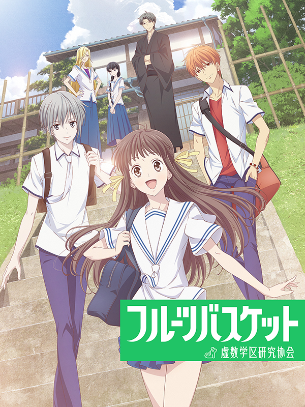 [INDRA][中日双语] 水果篮子 Fruits Basket [01] [WEB][720P][GB][JP][HEVC AAC] [招募]-ACG-二次元游戏动漫视频分享平台