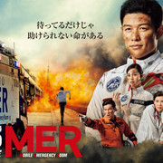 [MagicStar] TOKYO MER ~移动的急救室~ 最终话 TOKYO MER〜走る緊急救命室 EP11 END [WEBDL] [1080p]【生】【附日字】-ACG-二次元游戏动漫视频分享平台