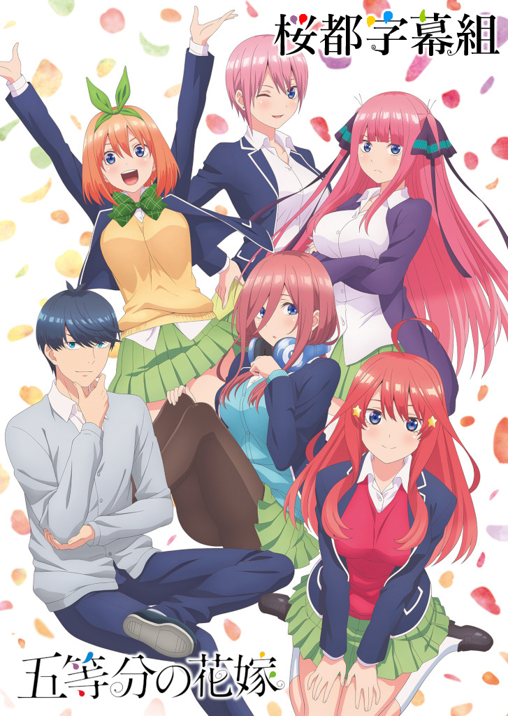 [桜都字幕組][五等分的花嫁GoToubun no Hanayome][12][繁日雙語][1080P]-ACG-二次元游戏动漫视频分享平台