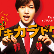 [MagicStar] 微激辛道 ちょこっとゲキカラドウ [WEBDL] [1080p] [PARAVI]【生】-ACG-二次元游戏动漫视频分享平台