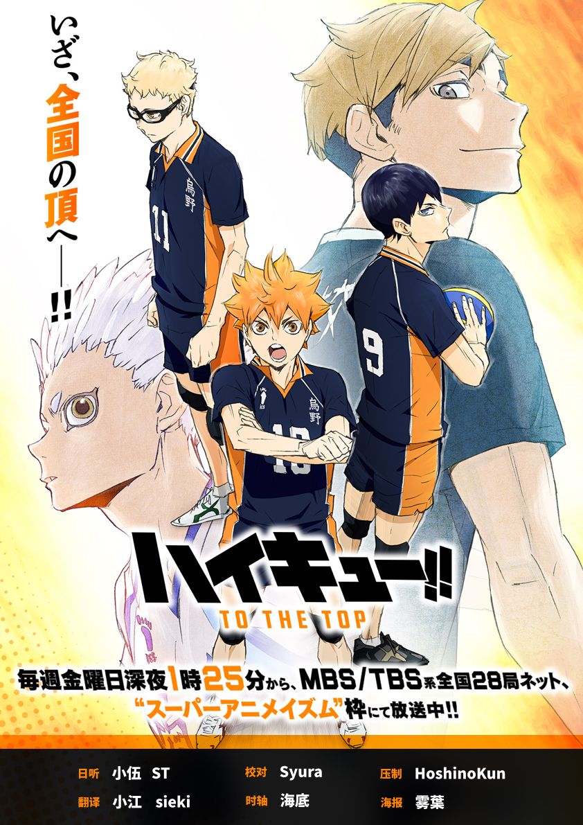 [诸神字幕组][排球少年!! 第四季][Haikyuu!! TO THE TOP][05][简日双语字幕][720P][MP4]-ACG-二次元游戏动漫视频分享平台